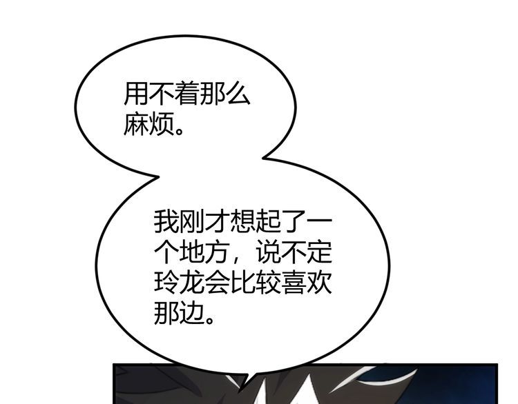 氪金玩家漫画,第325话 神秘药丸23图