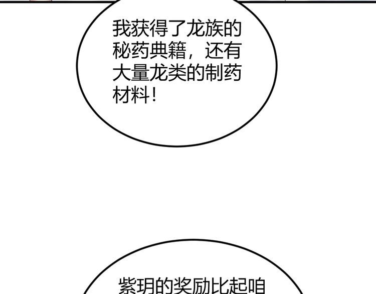 氪金玩家漫画,第326话 千年守护75图