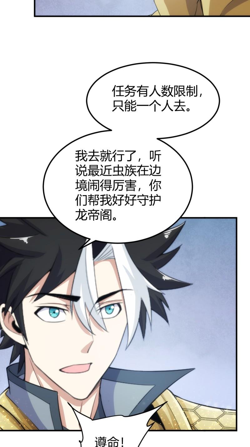 氪金玩家漫画,第329话 幻术？24图