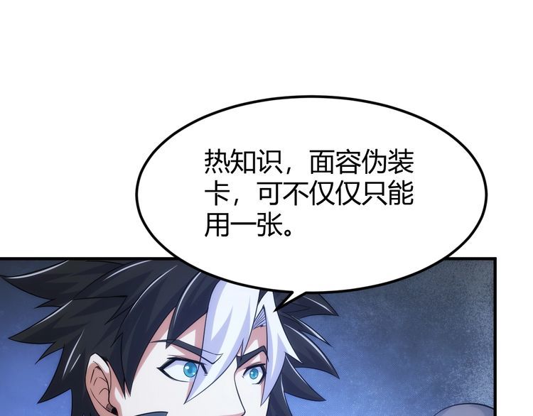 氪金玩家漫画,第331话 穿梭之环42图