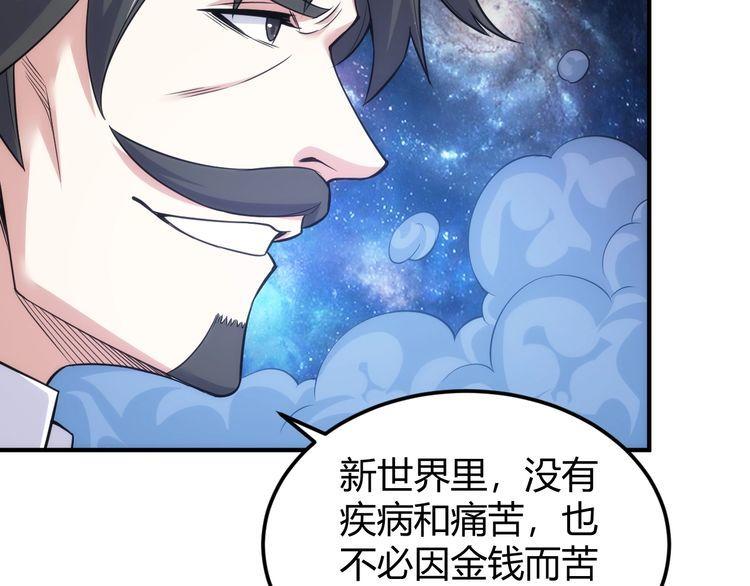 氪金玩家漫画,第331话 穿梭之环20图