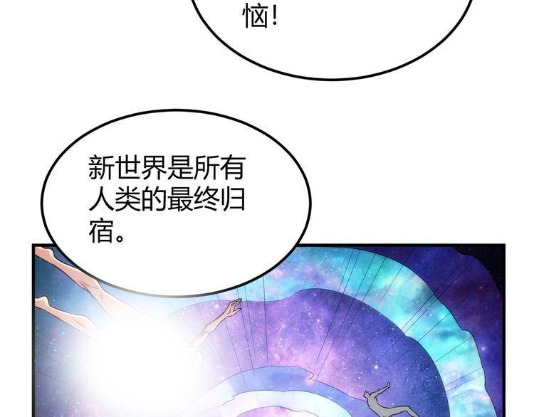 氪金玩家漫画,第331话 穿梭之环21图