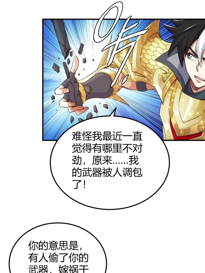 氪金玩家漫画,第332话 马后炮之眼14图