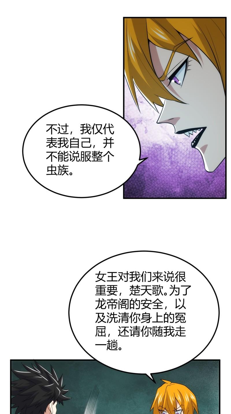 氪金玩家漫画,第332话 马后炮之眼5图