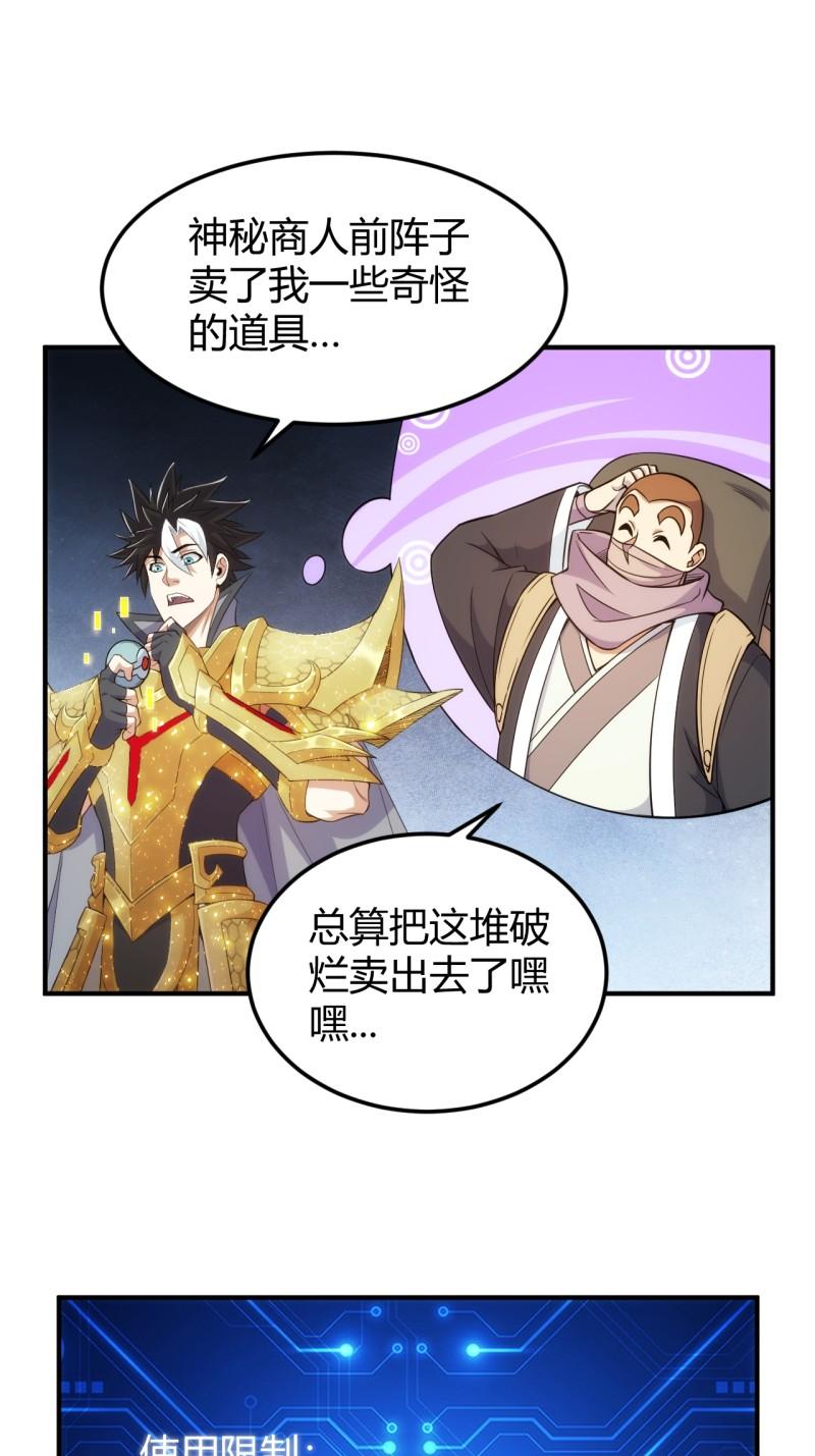 氪金玩家漫画,第332话 马后炮之眼26图