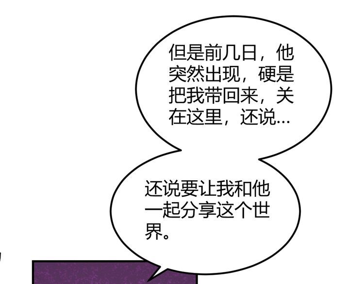 氪金玩家漫画,第339话 营救57图