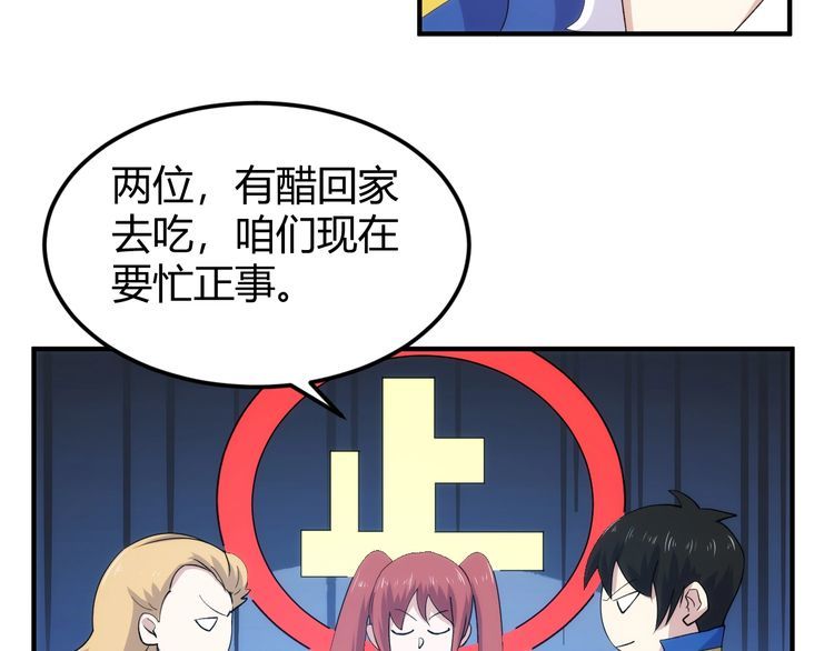 氪金玩家漫画,第339话 营救52图