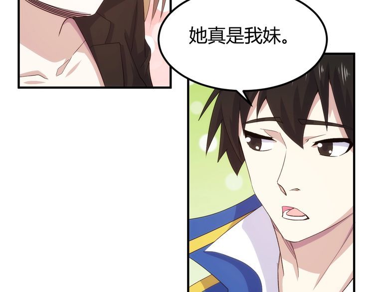 氪金玩家漫画,第339话 营救51图