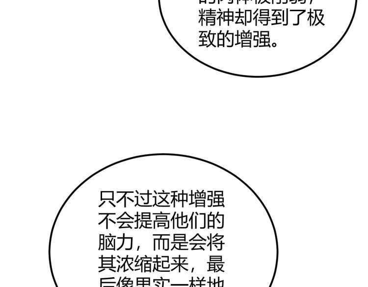 氪金玩家漫画,第340话 混乱45图