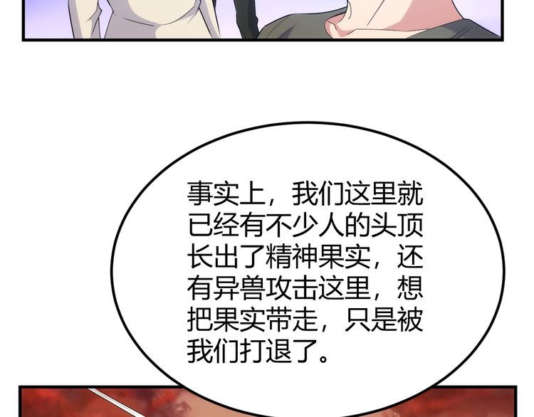 氪金玩家漫画,第340话 混乱47图