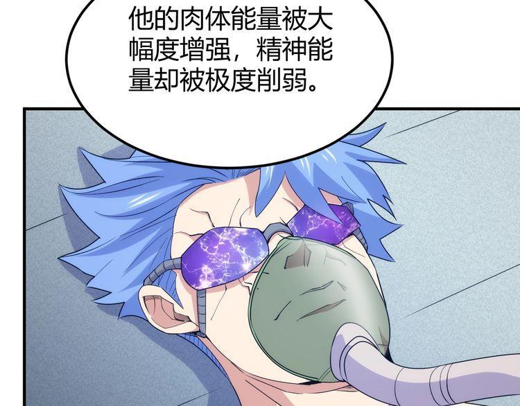 氪金玩家漫画,第340话 混乱39图