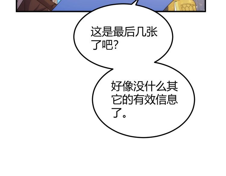 氪金玩家漫画,第343话 执事者神坛49图