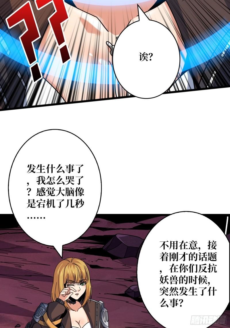 开局就有王者账号漫画,破碎黎明15图