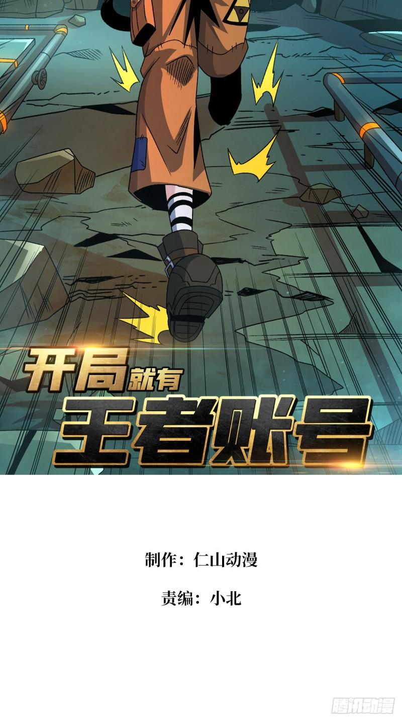 开局就有王者账号漫画,暴脾气的父女2图