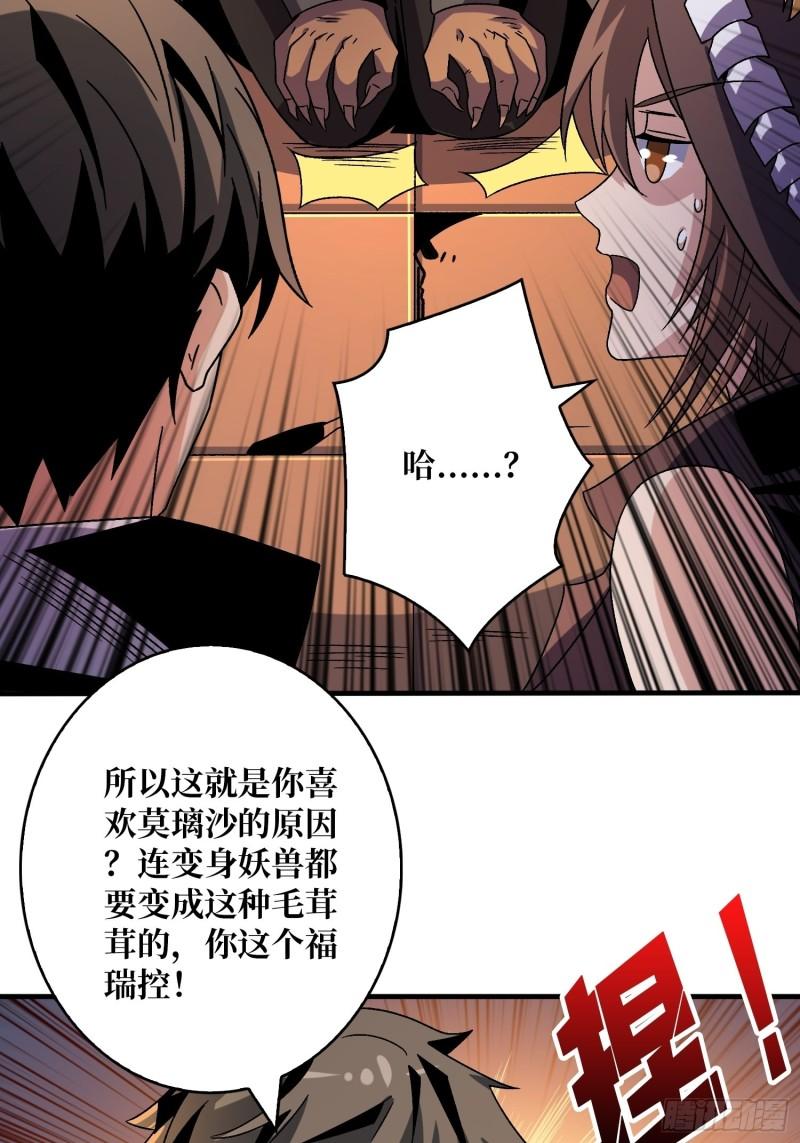 开局就有王者账号漫画,福瑞控？42图