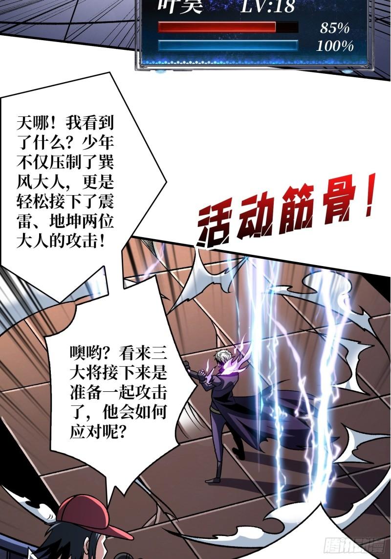 开局就有王者账号漫画,反向BOSS战？28图