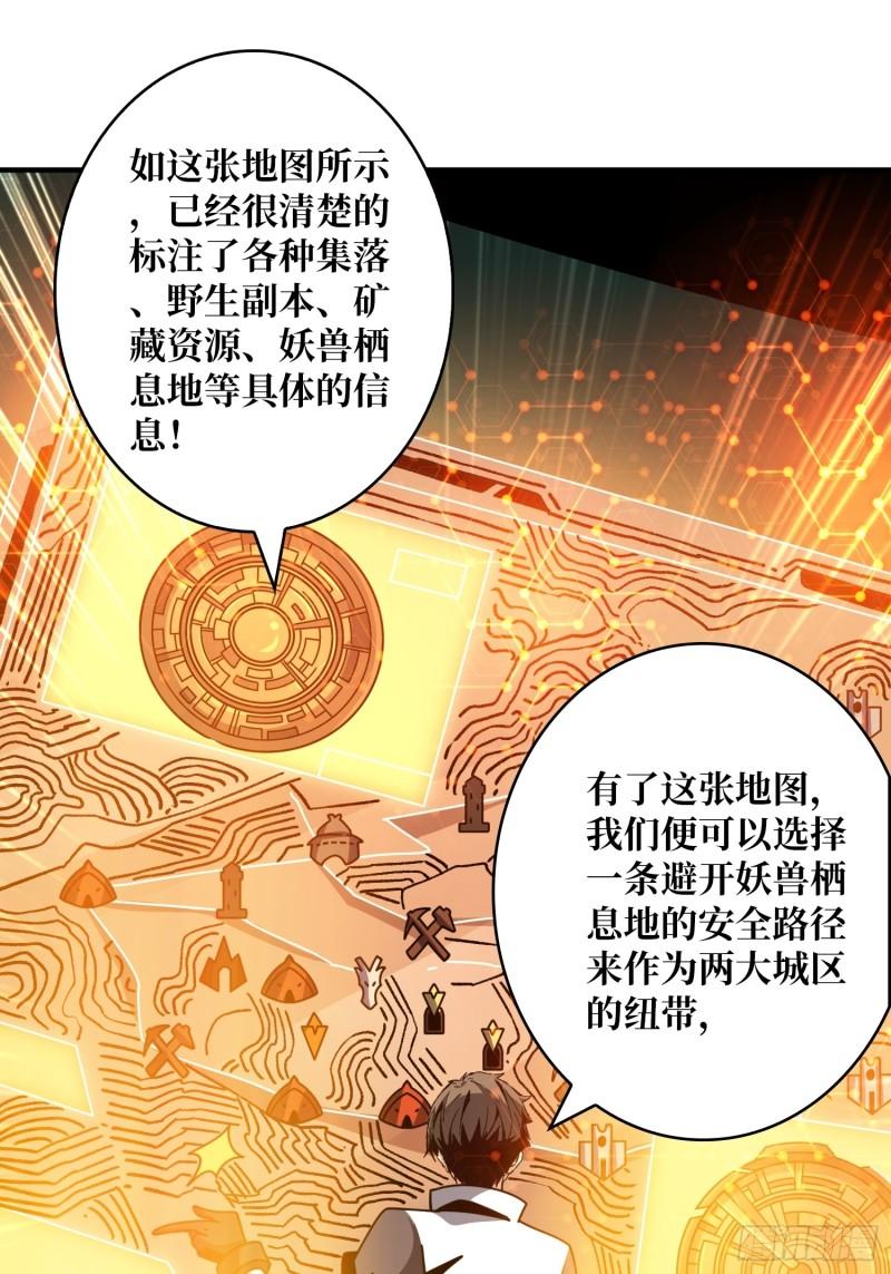 开局就有王者账号漫画,共同利益18图