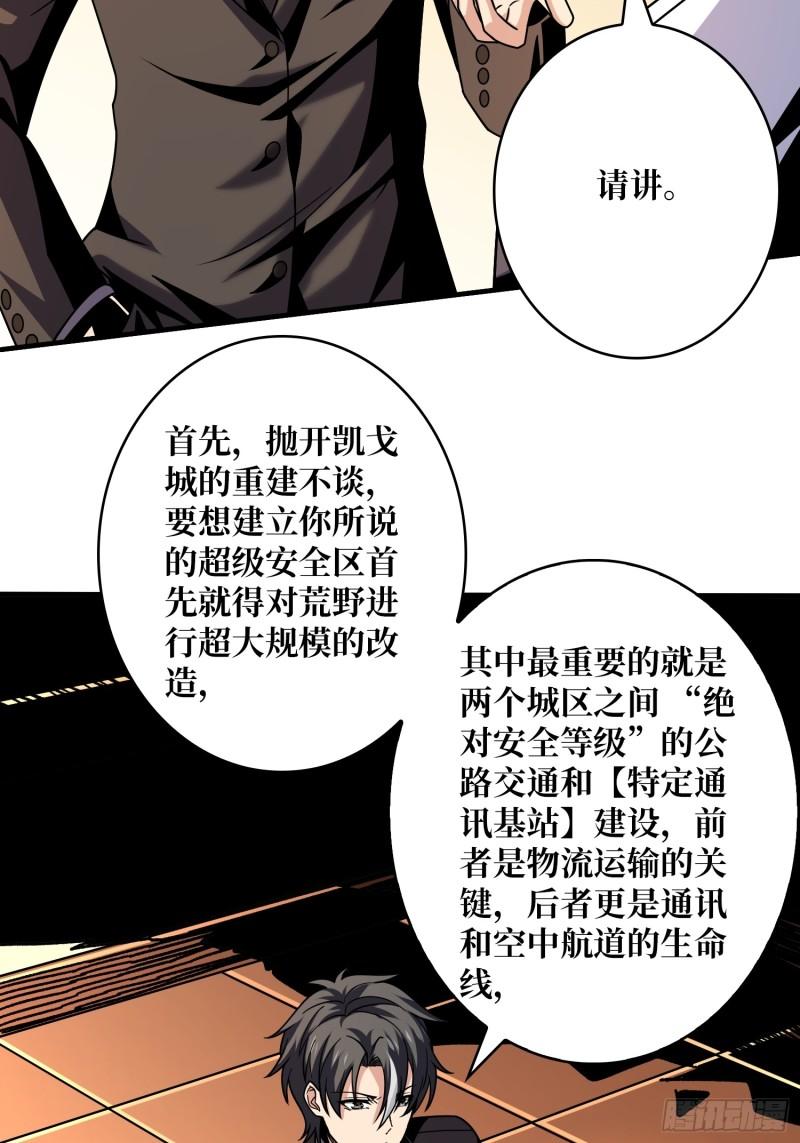 开局就有王者账号漫画,共同利益6图