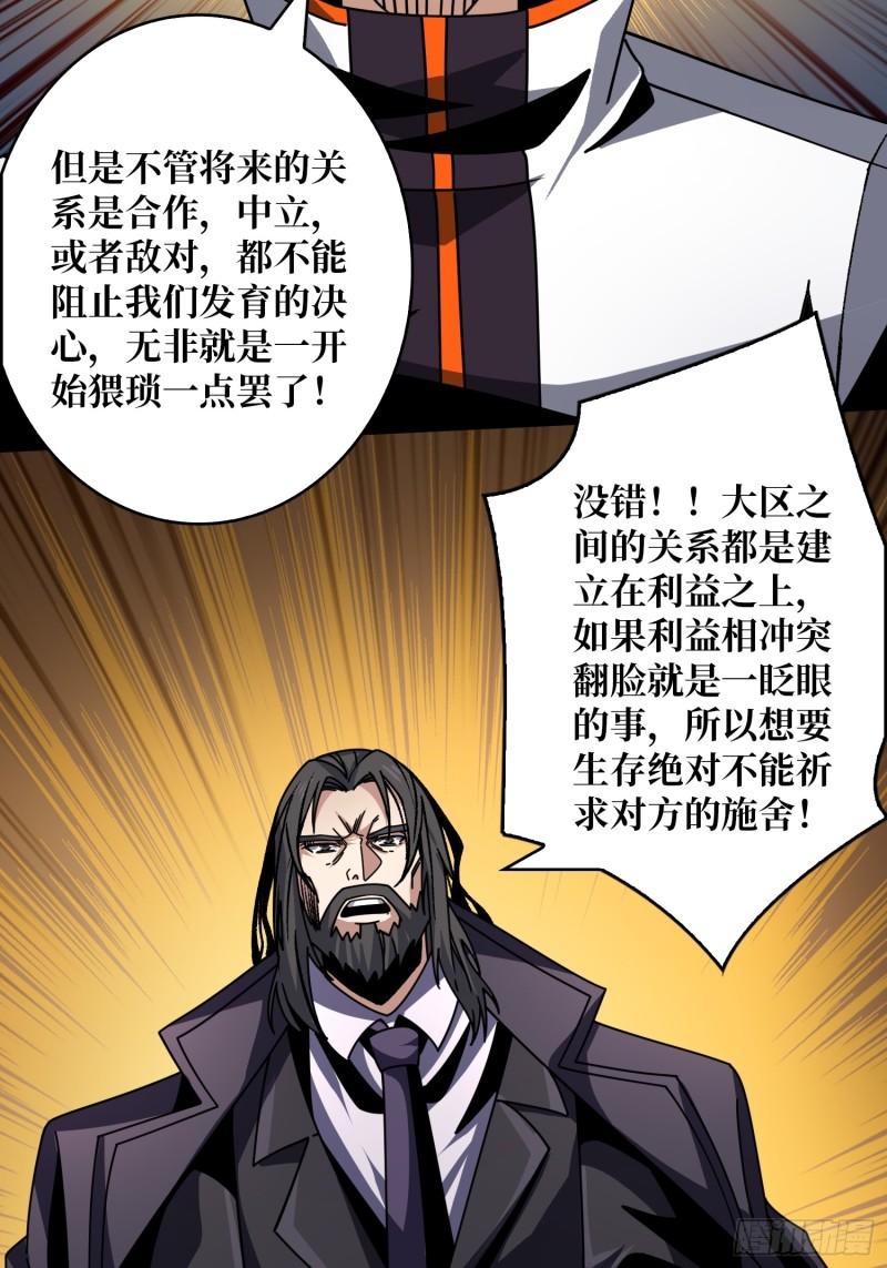 开局就有王者账号漫画,共同利益30图