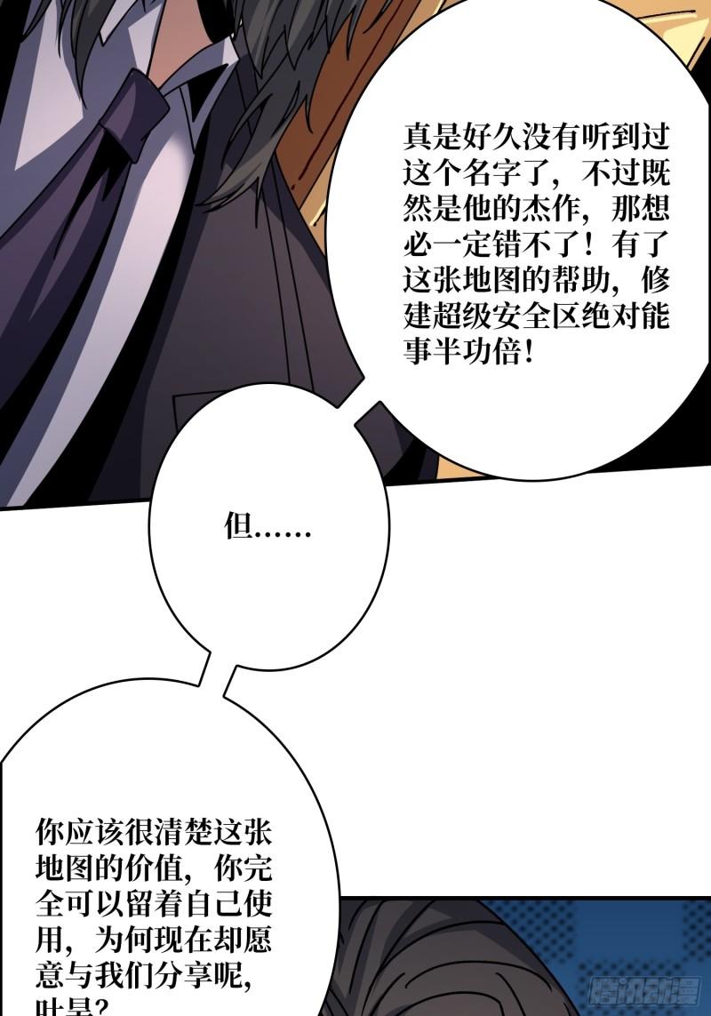 开局就有王者账号漫画,共同利益23图