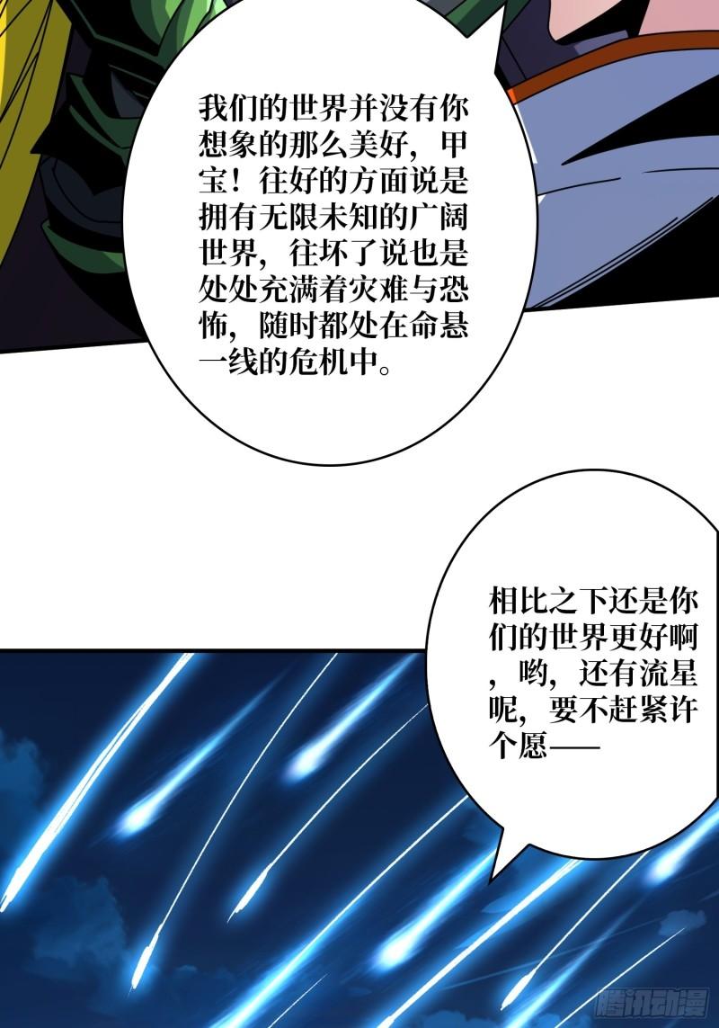 开局就有王者账号13小时超长合集漫画,坠星47图