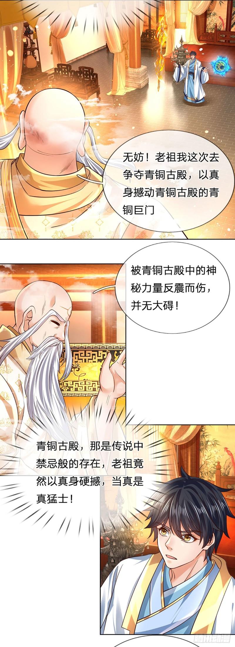 开局签到至尊丹田漫画,第155话 收获至宝，青铜隐秘28图