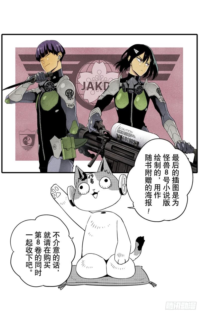 怪兽8号动画化漫画,怪兽百景1512图