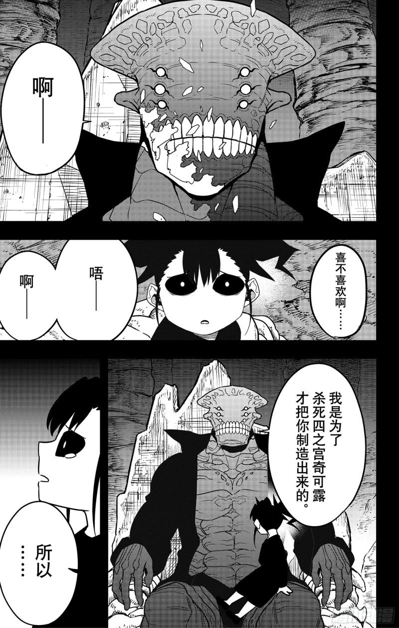 怪兽8号漫画,第85话5图