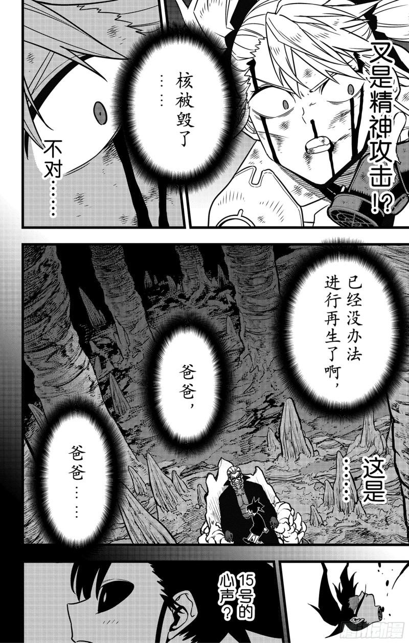 怪兽8号漫画,第85话2图