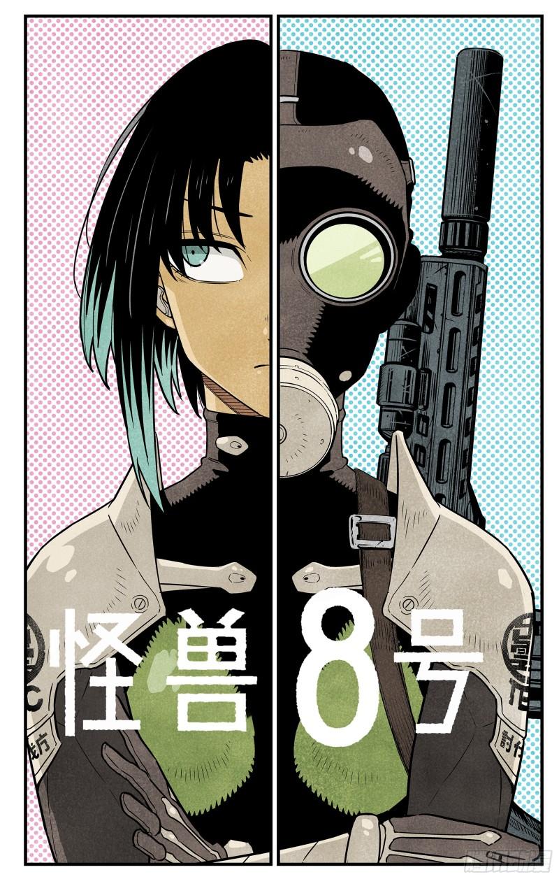 怪兽8号吧漫画,怪兽百景173图