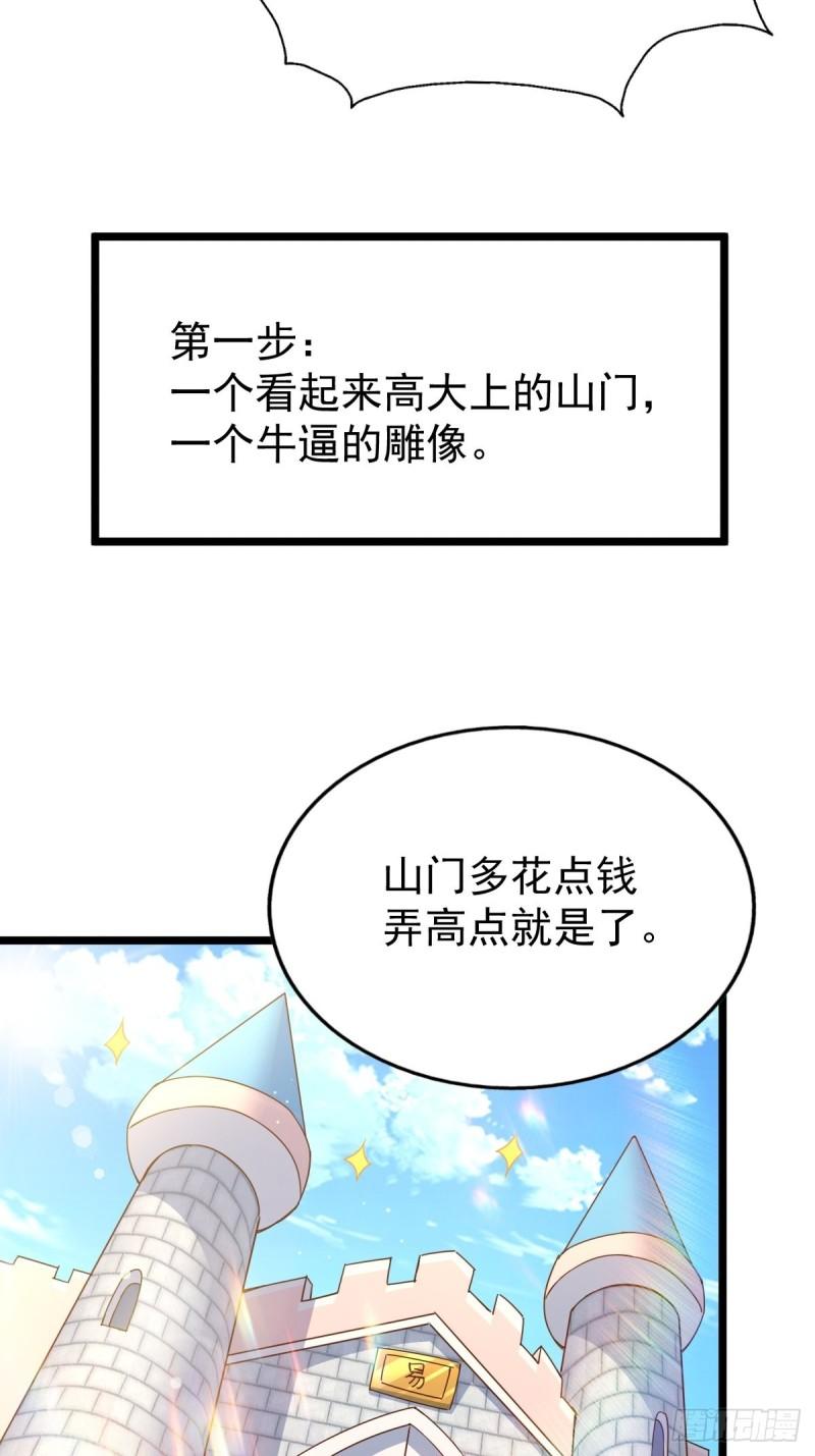 万人之上漫画全集免费阅读奇漫屋漫画,第122话 建立宗门7图