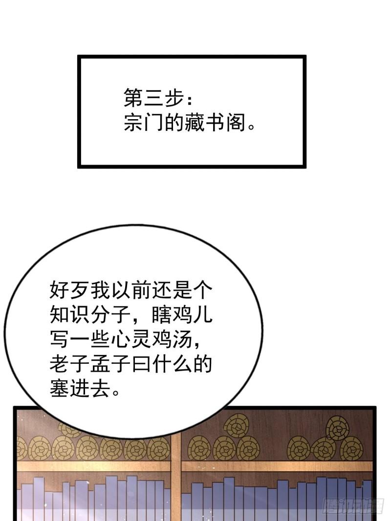 万人之上漫画全集免费阅读奇漫屋漫画,第122话 建立宗门10图