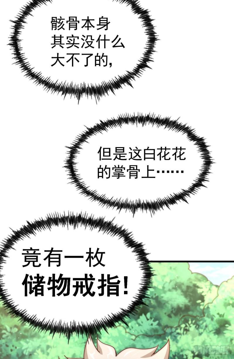 万人之上全集免费观看漫画,第125话 送上门的三大妖仙18图