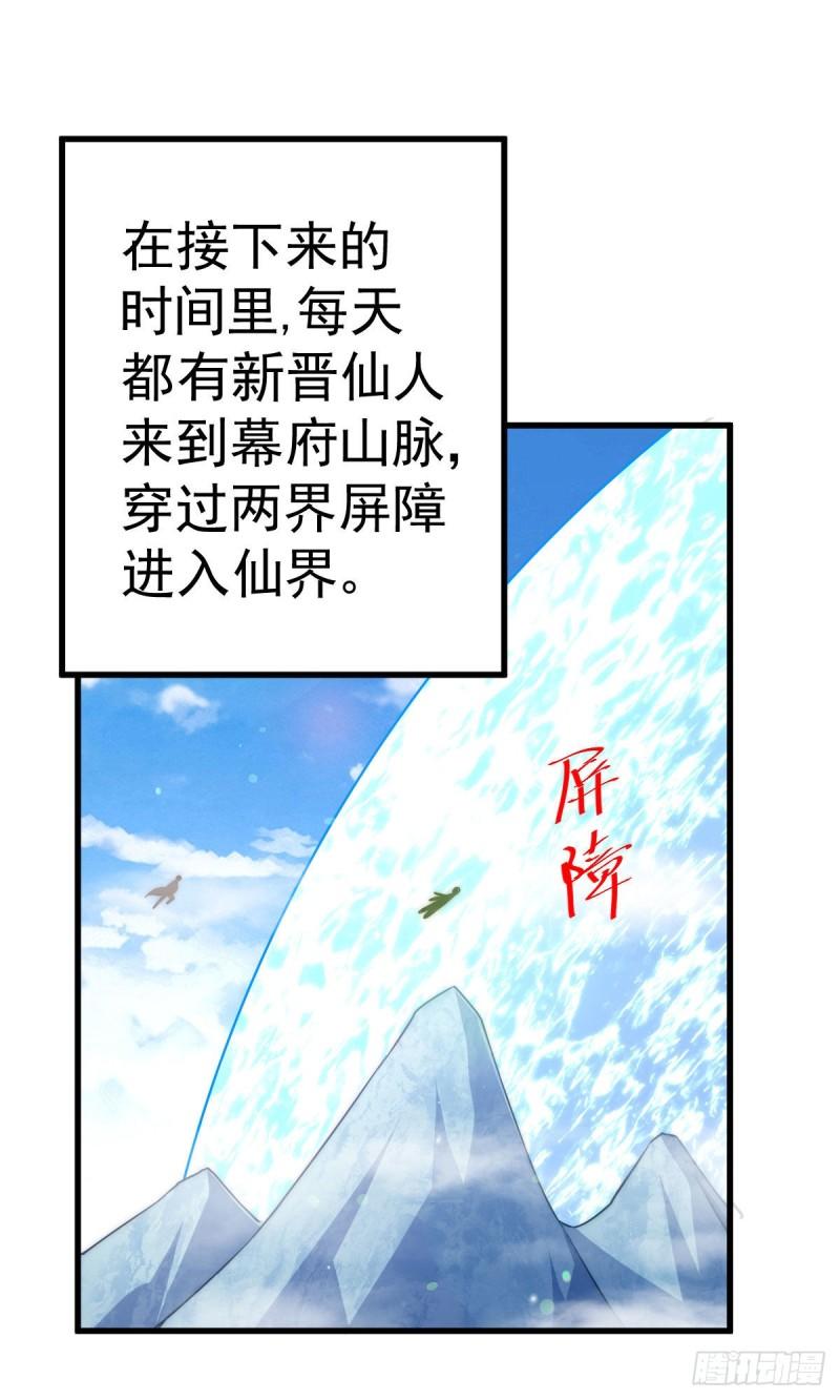 万人之上全集免费观看漫画,第125话 送上门的三大妖仙65图