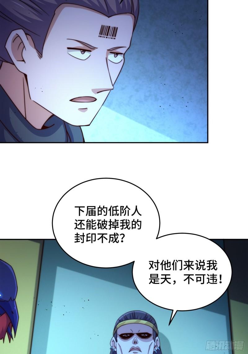 万人之上全集免费观看漫画,第126话 恶仙下凡24图