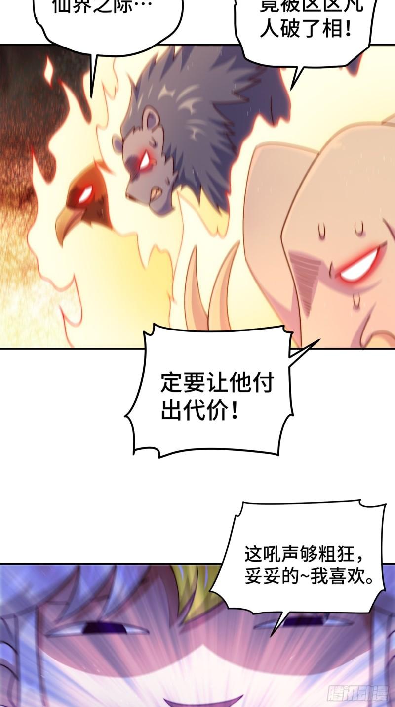 万人之上全集免费观看漫画,第126话 恶仙下凡3图