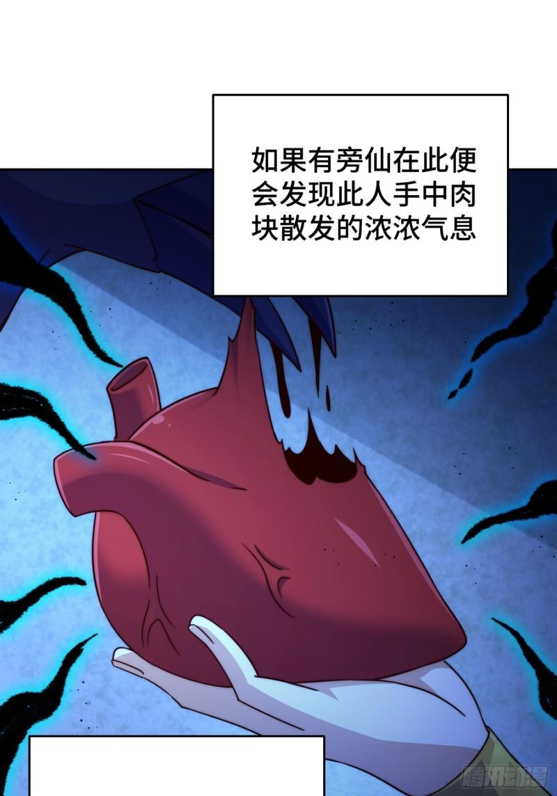 万人之上全集免费观看漫画,第126话 恶仙下凡18图