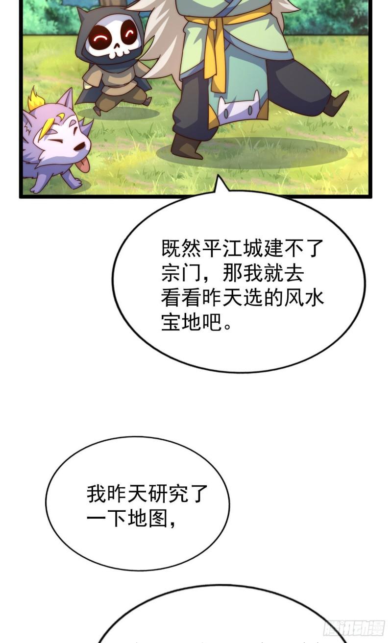 万人之上小说易枫笔趣阁漫画,第128话 拳打易枫脚踹骷髅38图