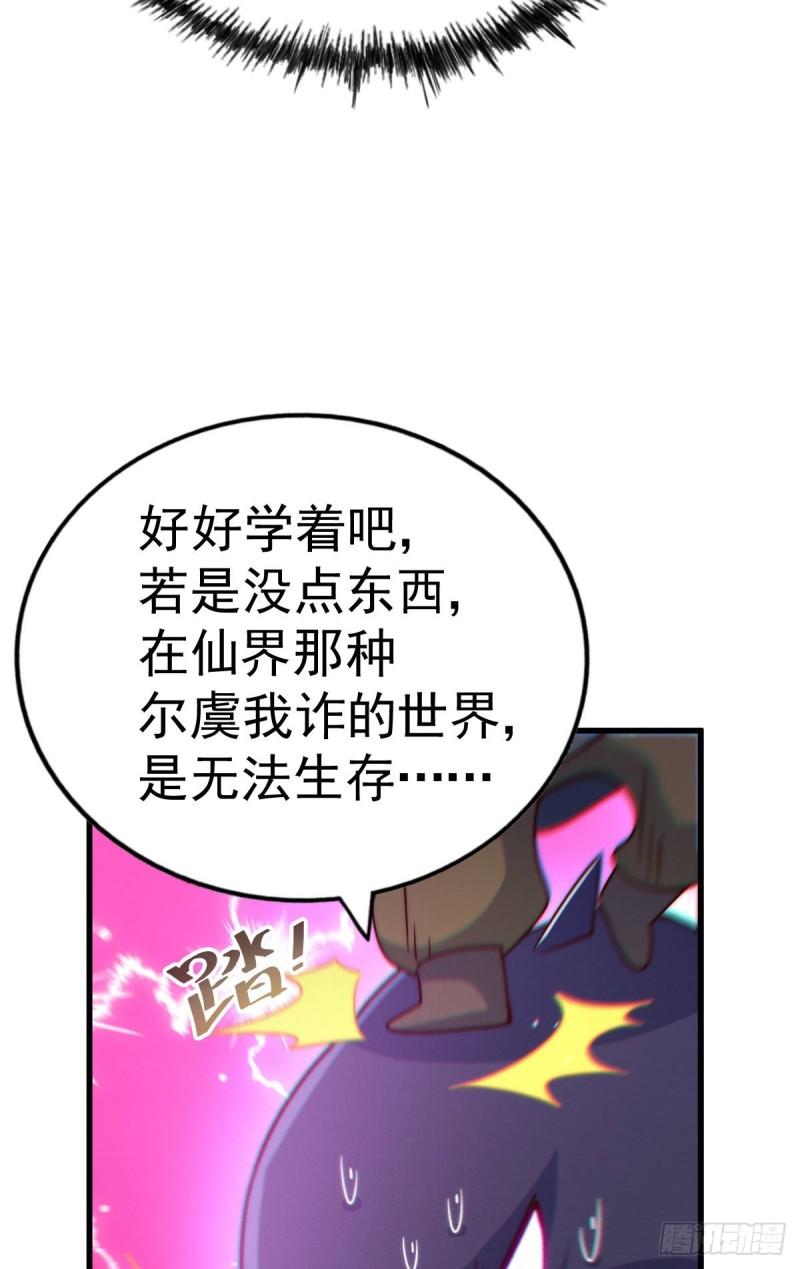 万人之上漫画全集免费阅读奇漫屋漫画,第131话 强者的意识42图