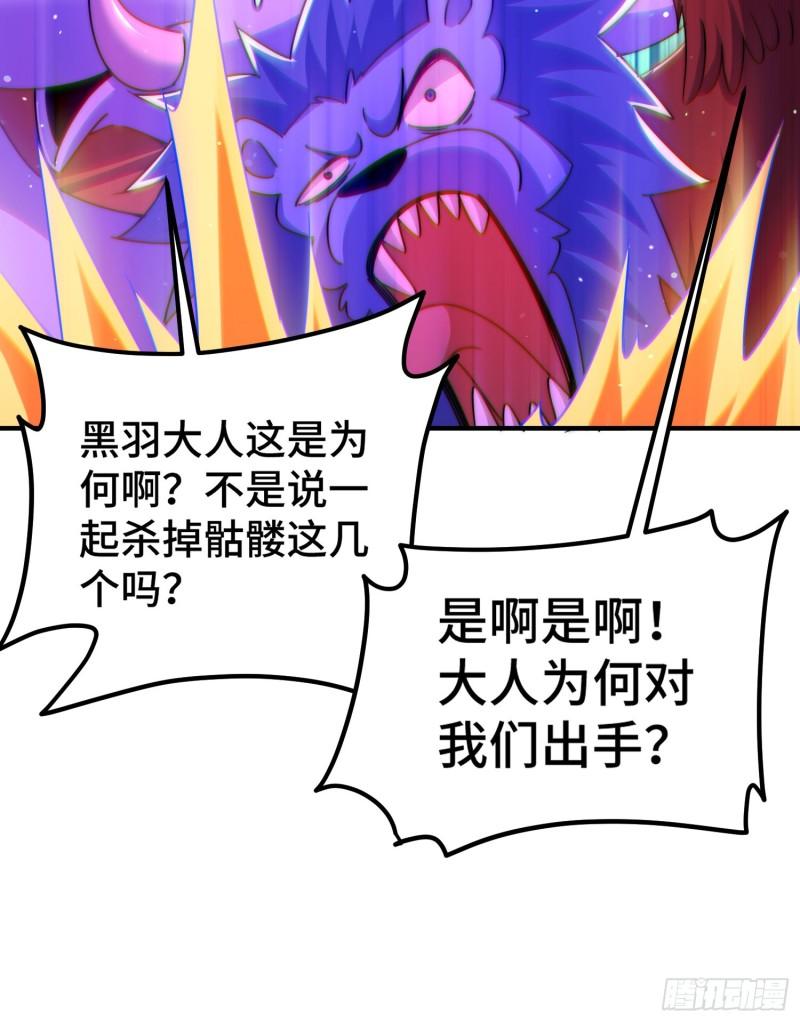 万人之上小说易枫笔趣阁漫画,第132话 我怎会与你同流合污29图