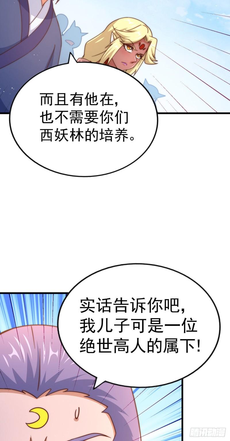 万人之上小说易枫笔趣阁漫画,第132话 我怎会与你同流合污75图