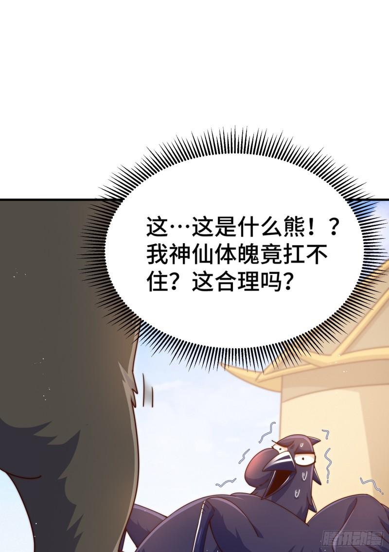 万人之上小说易枫笔趣阁漫画,第132话 我怎会与你同流合污56图