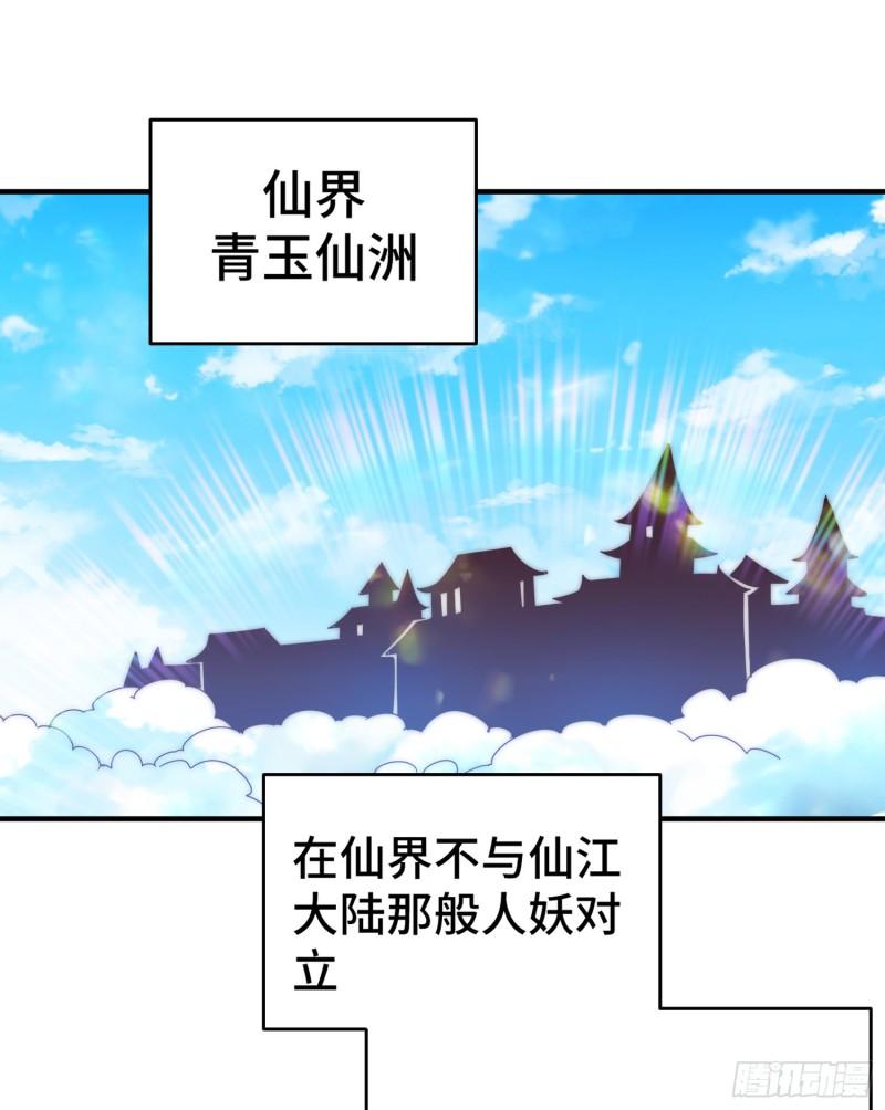 万人之上小说易枫笔趣阁漫画,第134话 仙之灌溉43图