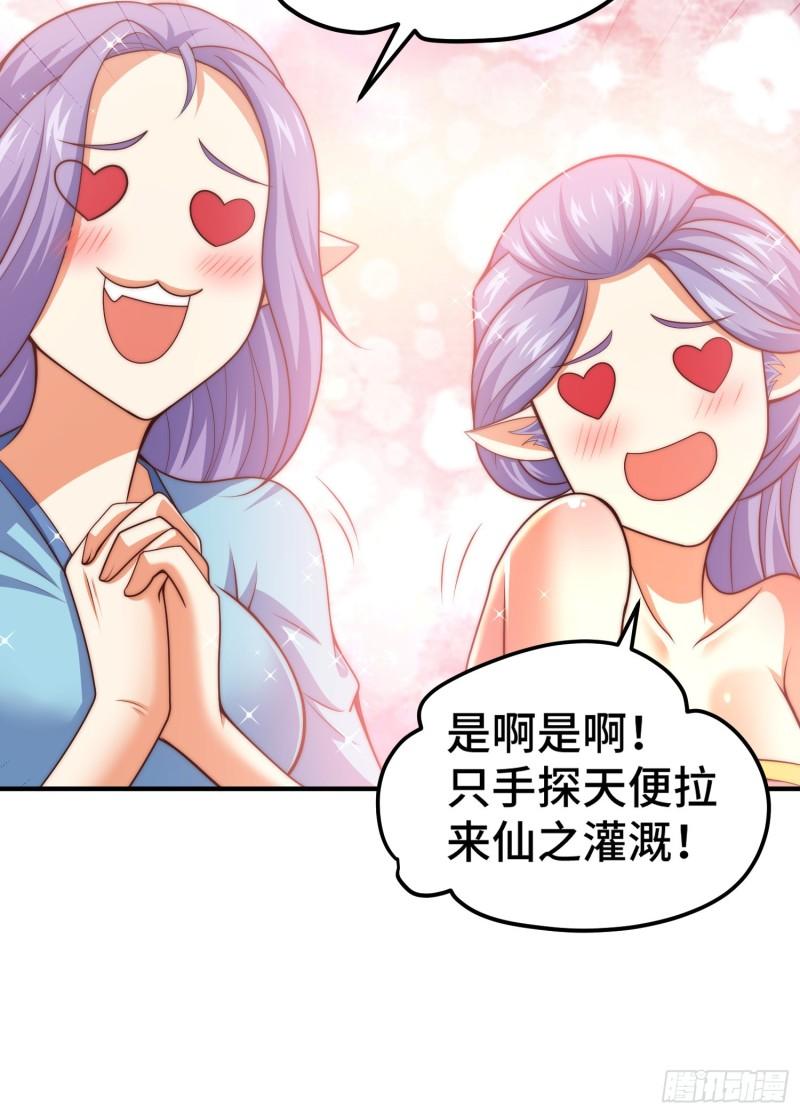 万人之上小说易枫笔趣阁漫画,第134话 仙之灌溉19图