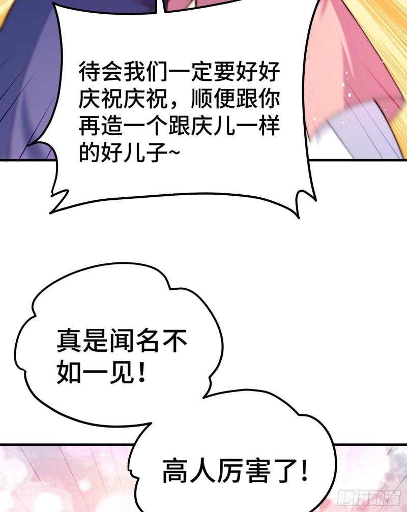 万人之上小说易枫笔趣阁漫画,第134话 仙之灌溉18图