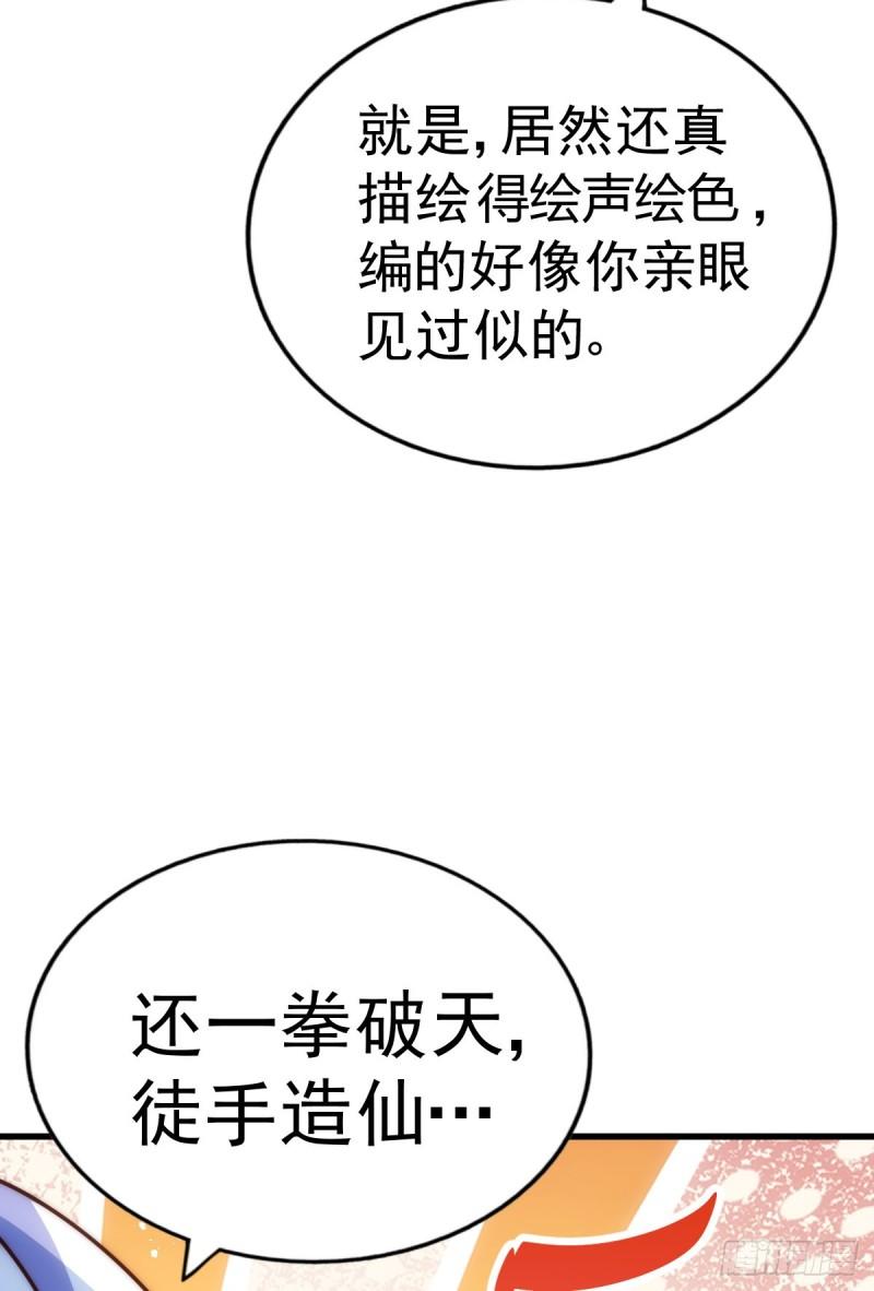 万人之上全集免费观看漫画,第136话 髅大人你骗鸟！71图