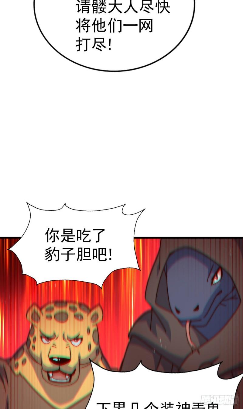 万人之上全集免费观看漫画,第136话 髅大人你骗鸟！88图