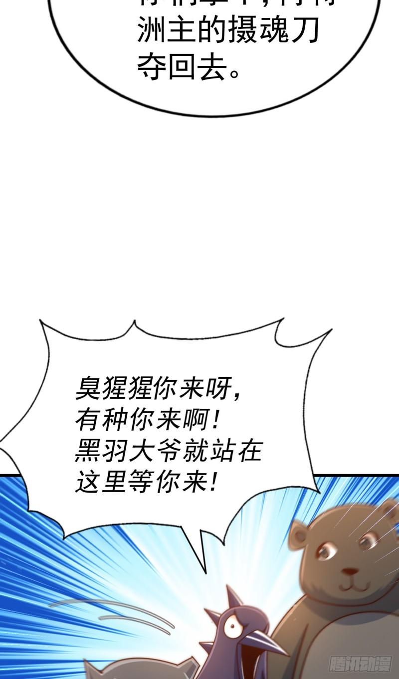 万人之上全集免费观看漫画,第136话 髅大人你骗鸟！91图