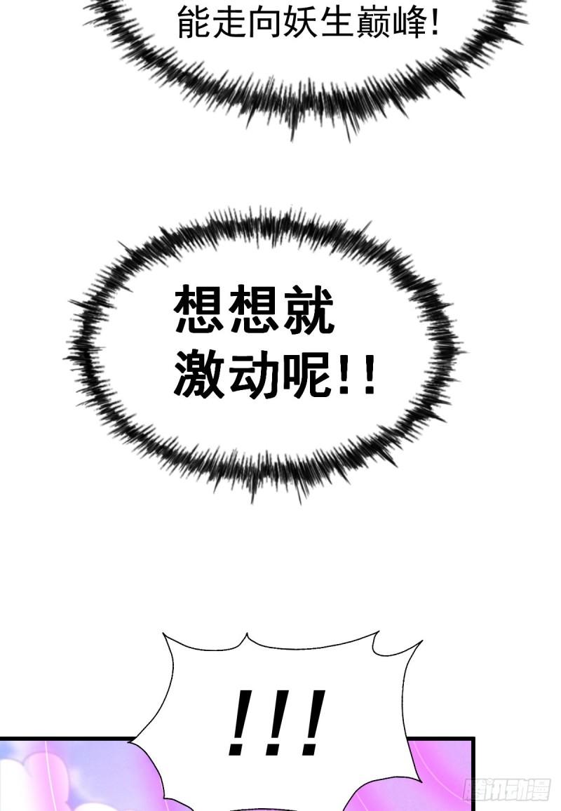 万人之上全集免费观看漫画,第136话 髅大人你骗鸟！21图