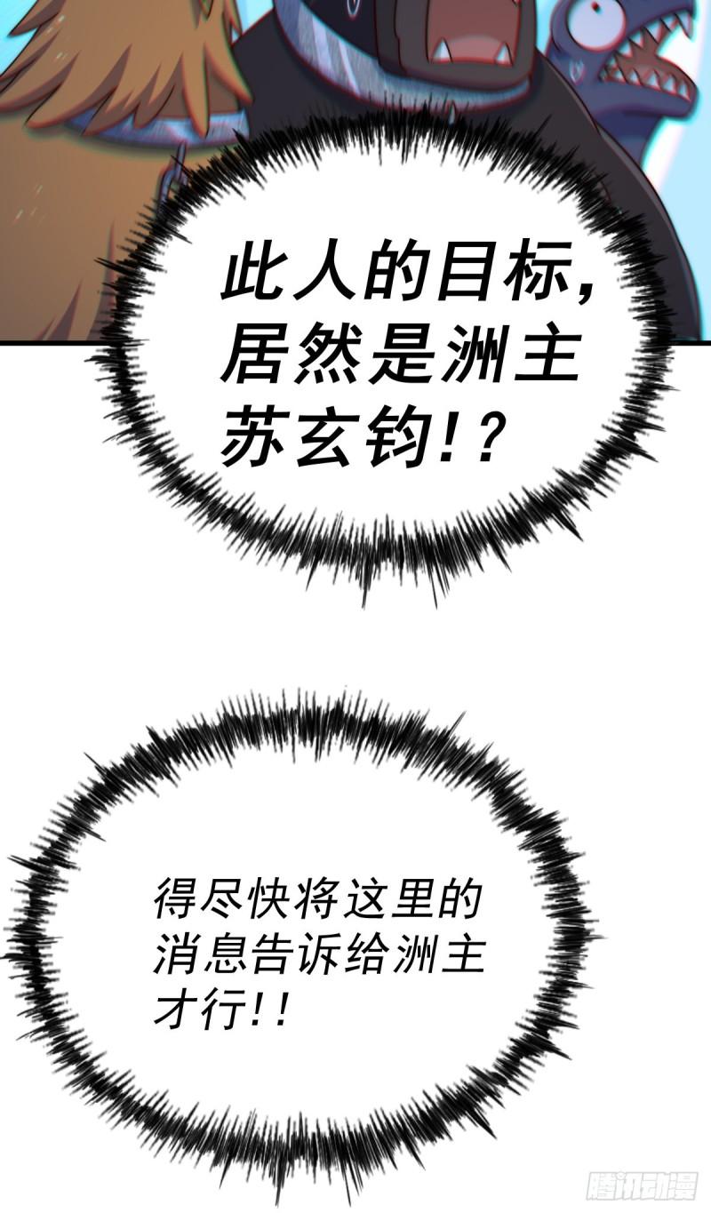 万人之上小说易枫笔趣阁漫画,第138话 易枫老大3图